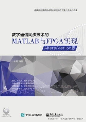 数字通信同步技术的MA