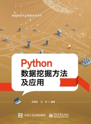 Python数据挖掘方法及