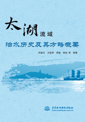 太湖流域治水历史及其