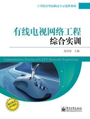 有线电视网络工程综合