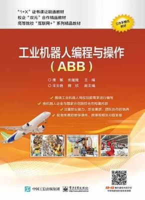 工业机器人编程与操作