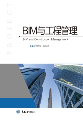 BIM与工程管理
