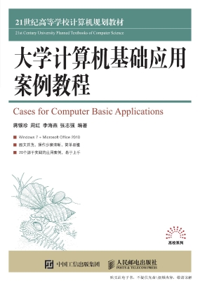 大学计算机基础应用案