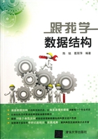 跟我学数据结构