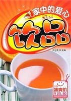 家中的爱心饮品