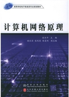 计算机网络原理