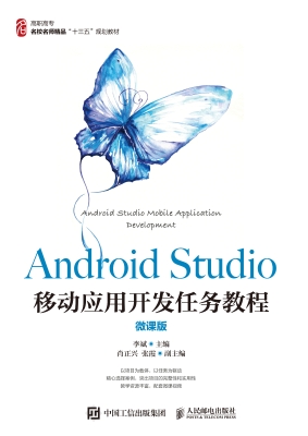 Android Studio移动应