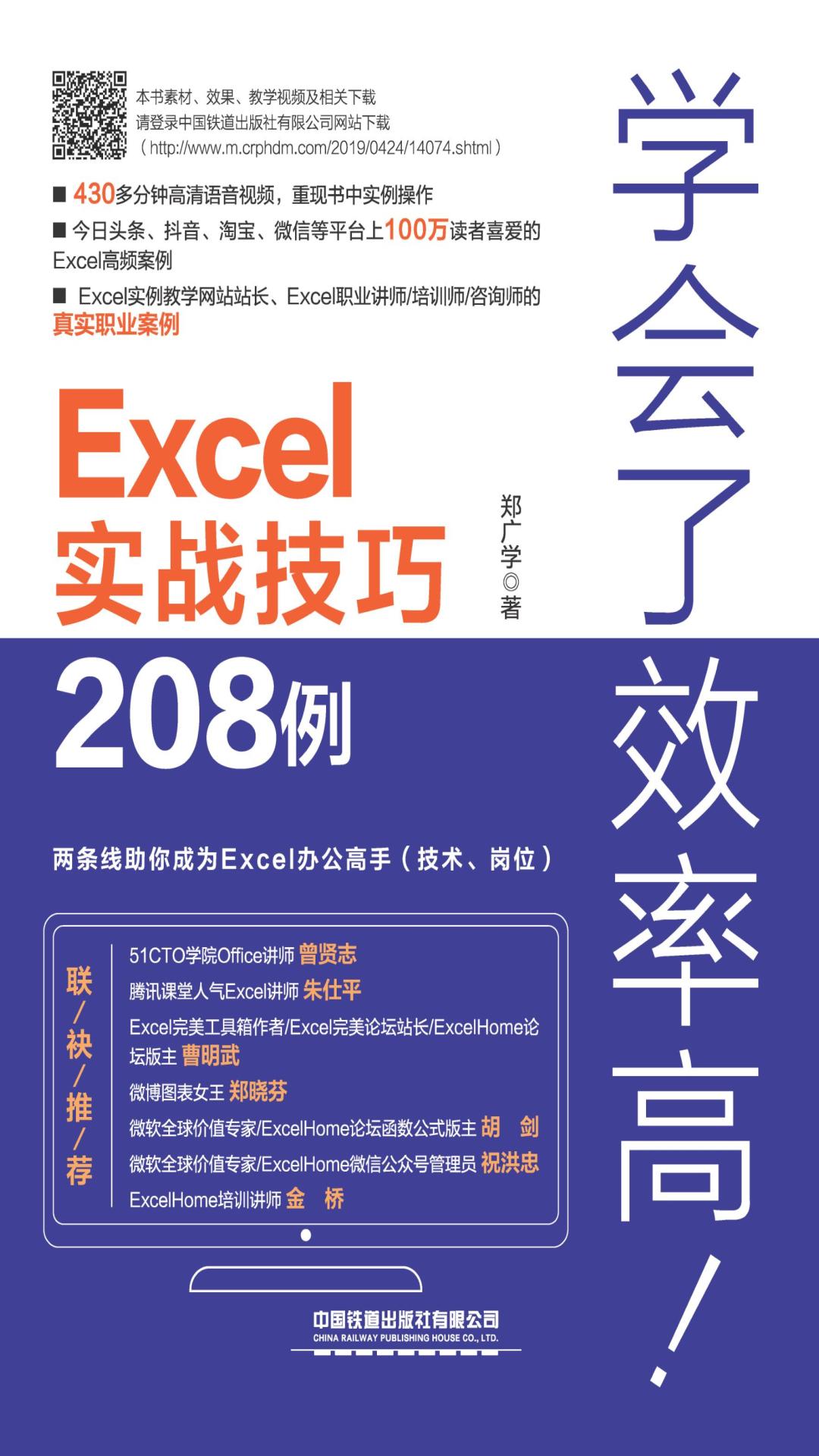 学会了效率高！Excel实