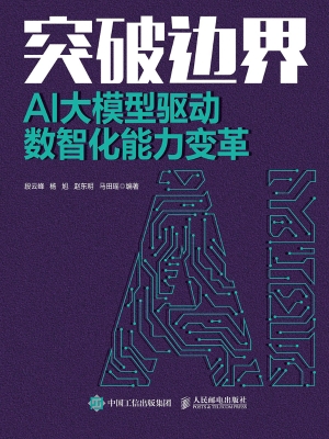 突破边界：AI大模型驱动