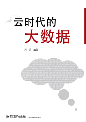 云时代的大数据