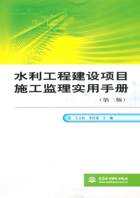 水利工程建设项目施工
