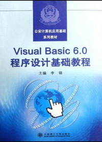 Visual Basic 6.0程序