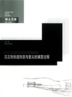 汉正街街道形态与意义