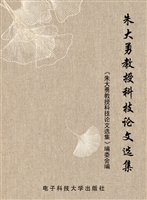 朱大勇教授科技论文选