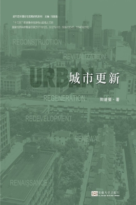 城市更新
