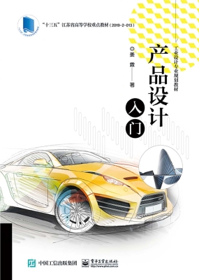 产品设计入门