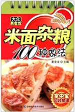 米面杂粮100种做法