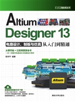 Altium Designer 13电