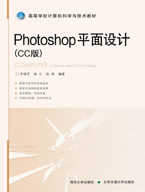 Photoshop平面设计（CC