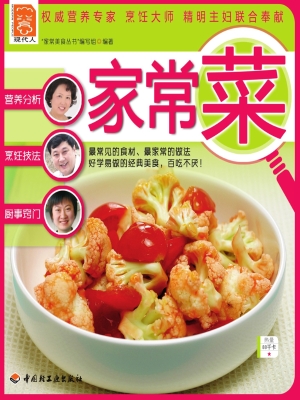家常菜