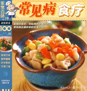 常见病食疗