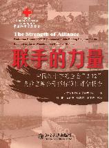 联手的力量——中国红