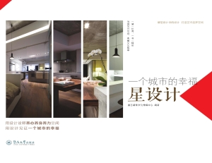 一个城市的幸福·星设