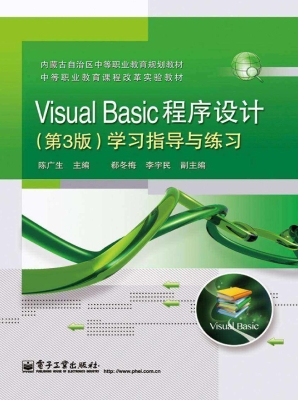 Visual Basic程序设计