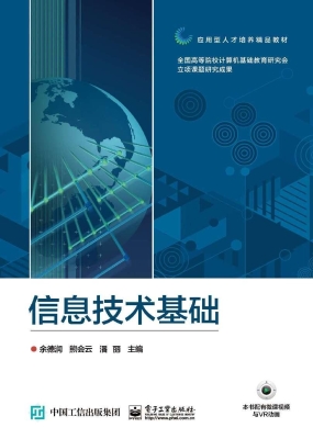 信息技术基础