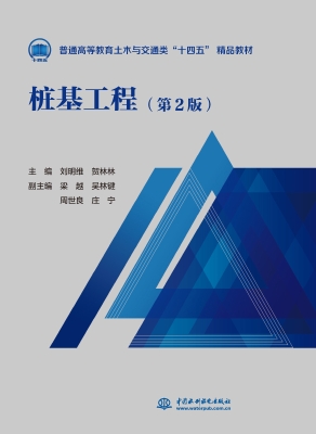桩基工程