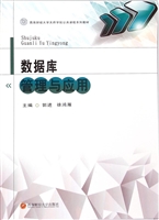 数据库管理与应用