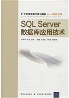 SQL Server数据库应用