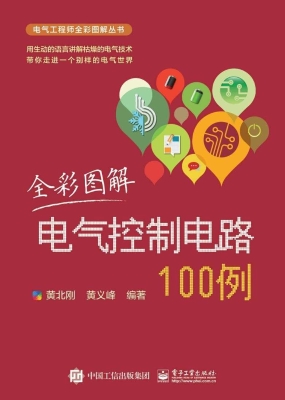 全彩图解电气控制电路