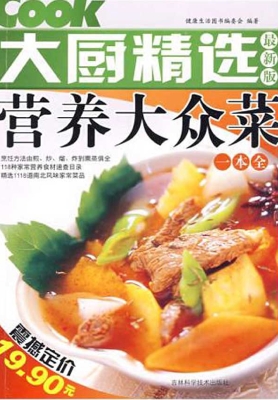 营养大众菜一本全