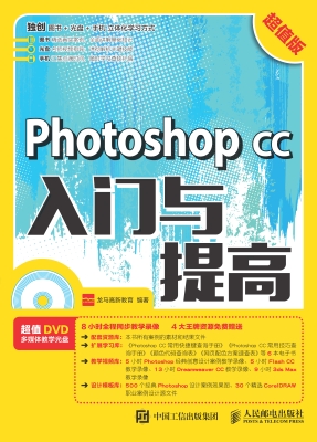 Photoshop CC入门与提