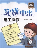 电工操作