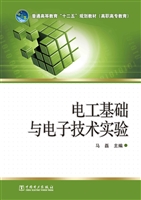 电工基础与电子技术实