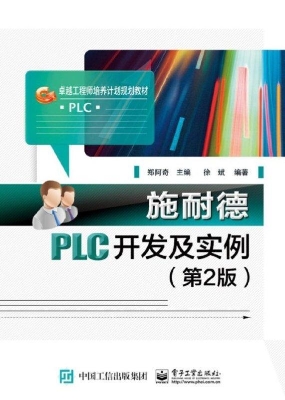 施耐德PLC开发及实例