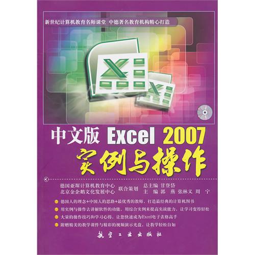 中文版Excel2007实例
