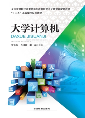 大学计算机