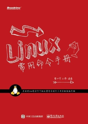 Linux常用命令手册