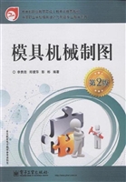 模具机械制图