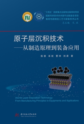 原子层沉积技术——从