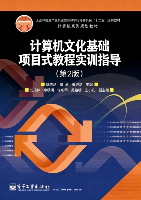 计算机文化基础项目式