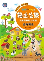 团团和拉拉的轻土之旅