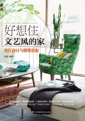 好想住文艺风的家——