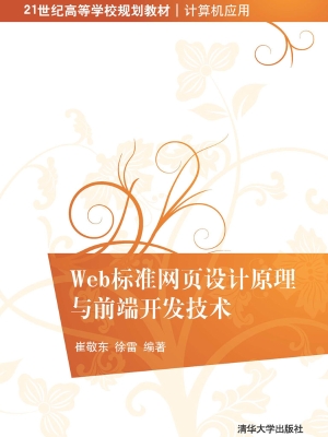Web标准网页设计原理