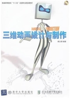 三维动画设计与制作