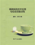 模具制造技术应用与综