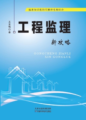 工程监理新攻略